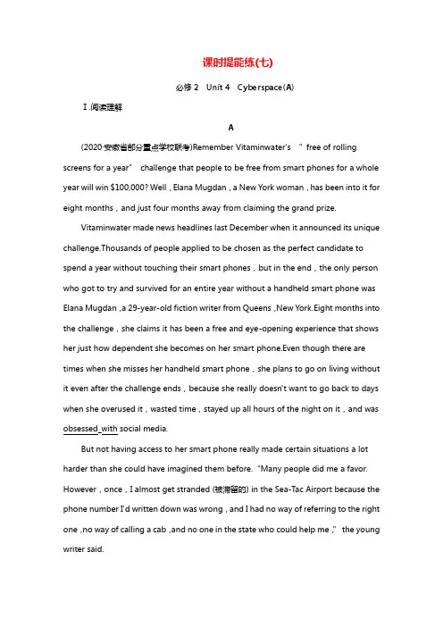 统考版2022届高考英语一轮复习必修2Unit4Cyberspace课时提能练含解析北师大版