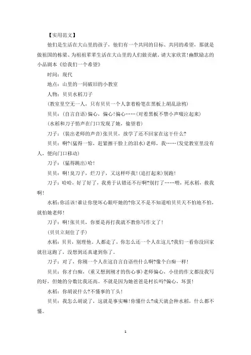 初中校园励志小品剧本3篇