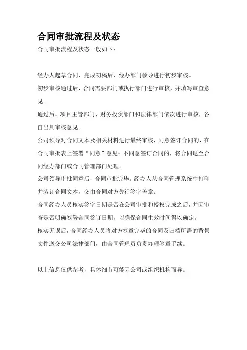 合同审批流程及状态