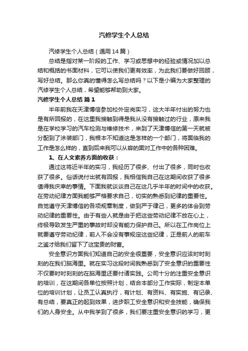 汽修学生个人总结
