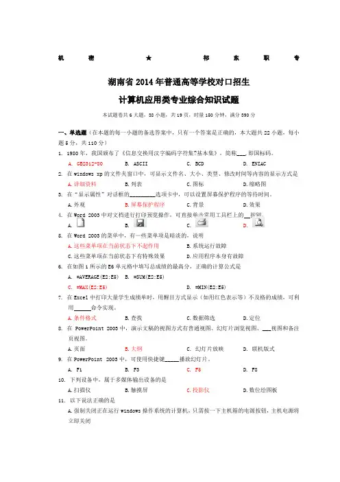 湖南省对口升学考试计算机应用类试题含参考答案