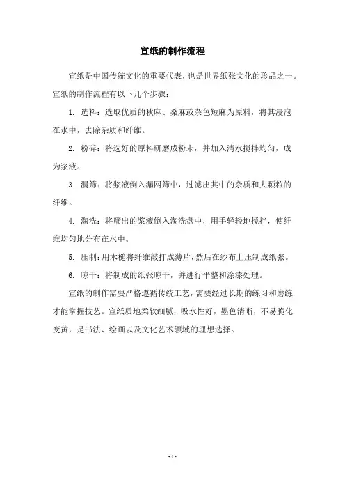 宣纸的制作流程