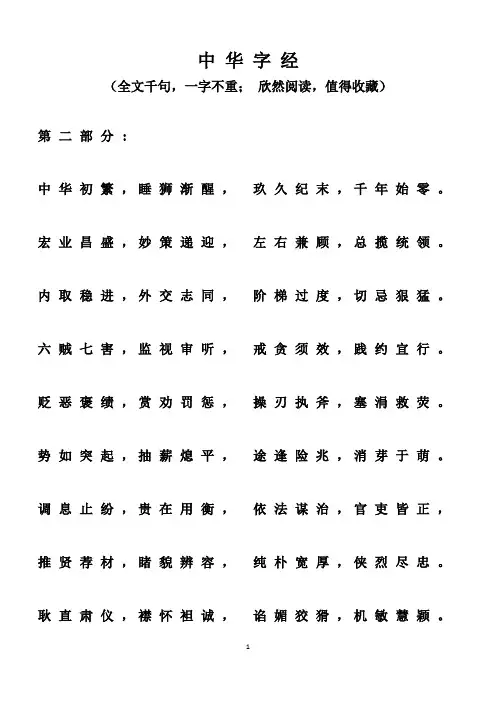 中华字经(第二部分)