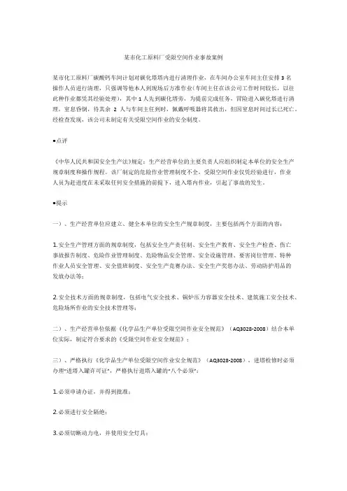某市化工原料厂受限空间作业事故案例