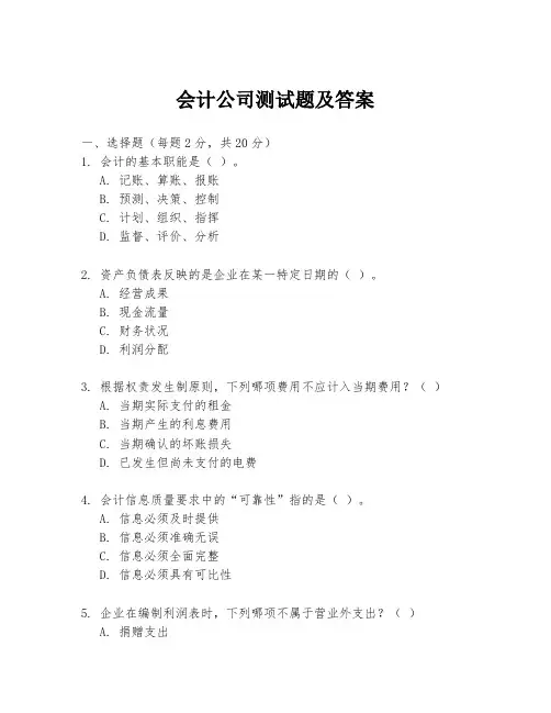 会计公司测试题及答案