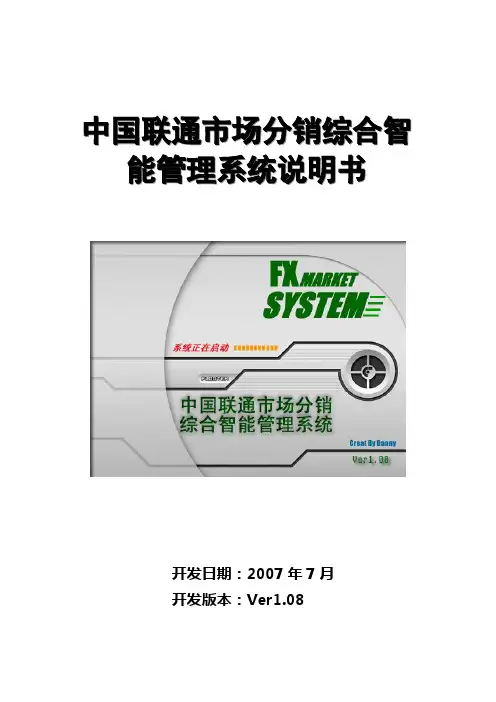 分销系统说明书