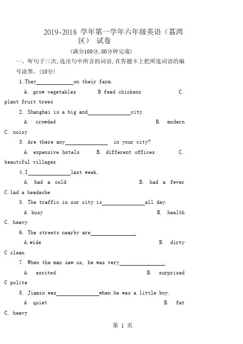 20172018年荔湾区六年级上学期英语期末测试word版试卷