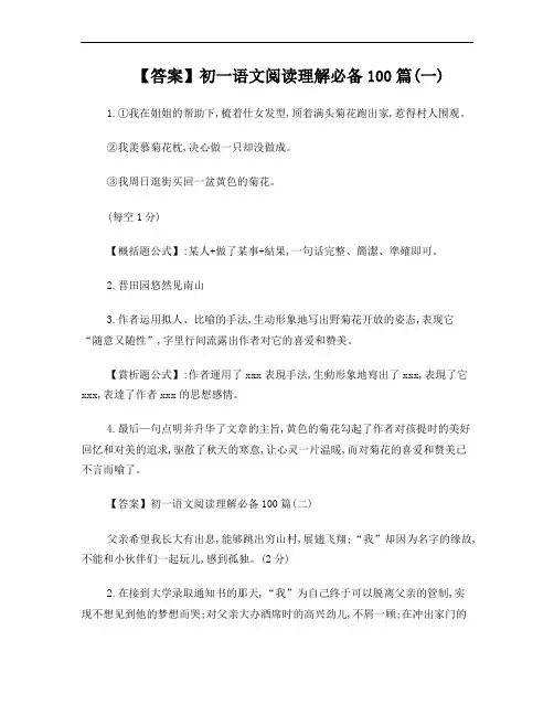 【答案】初中语文阅读理解必备100篇(一)