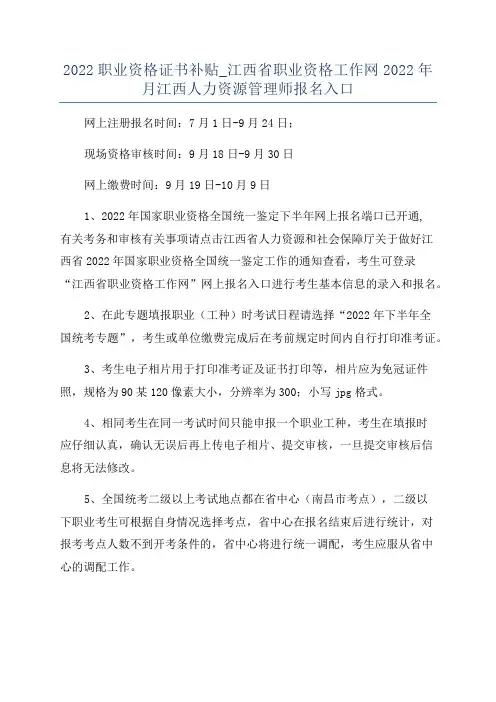 2022职业资格证书补贴_江西省职业资格工作网2022年月江西人力资源管理师报名入口