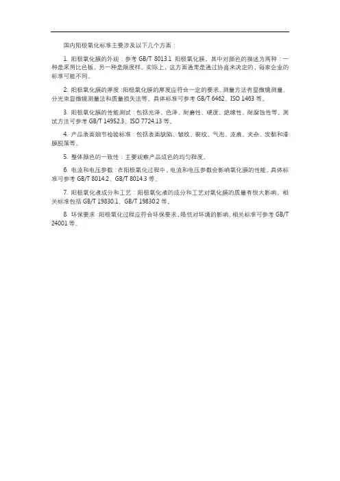 国内阳极氧化标准
