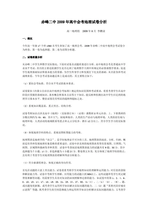 09年高一地理会考试卷分析
