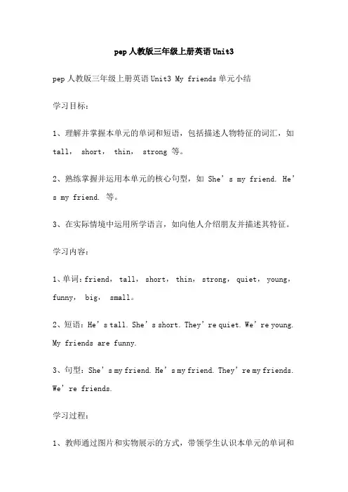 pep人教版三年级上册英语Unit3