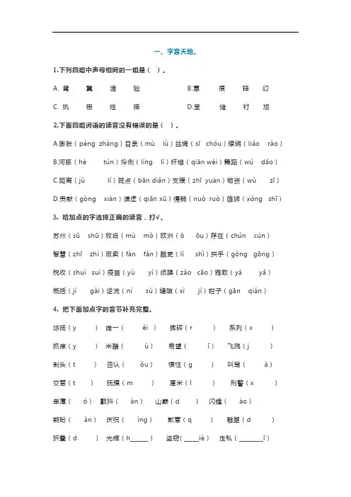 部编版三年级下册语文生字归类专项训练(含答案)