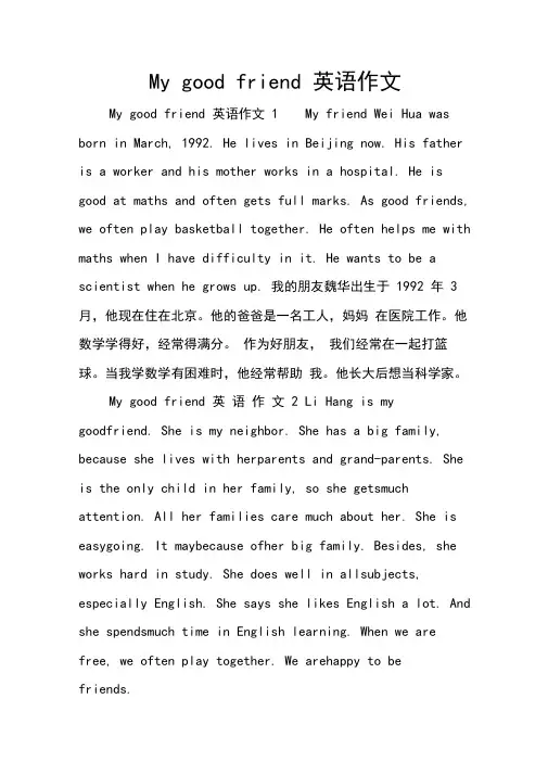 Mygoodfriend英语作文