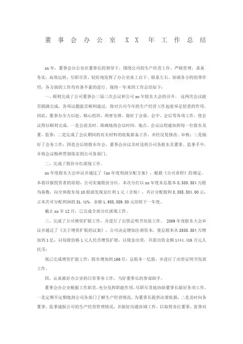 董事会办公室工作总结