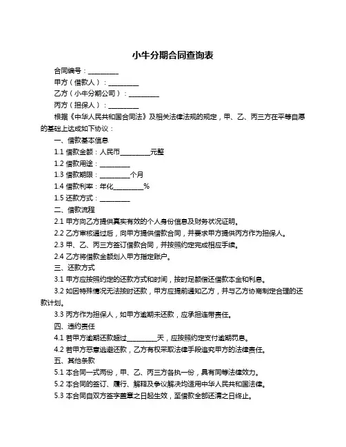 小牛分期合同查询表