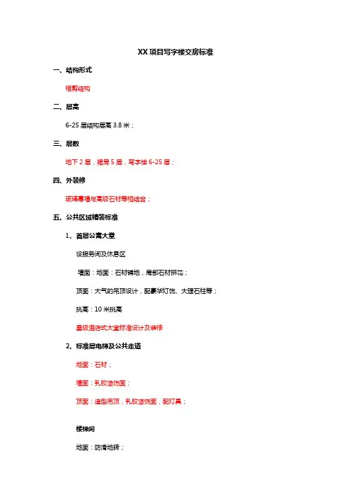 写字楼交房标准