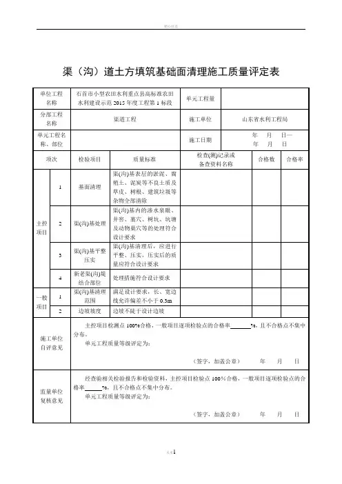 灌溉与排水工程施工质量评定规程