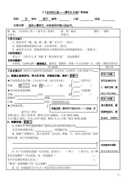 【人教版】五年级下册语文：5古诗词三首——清平乐 导学案