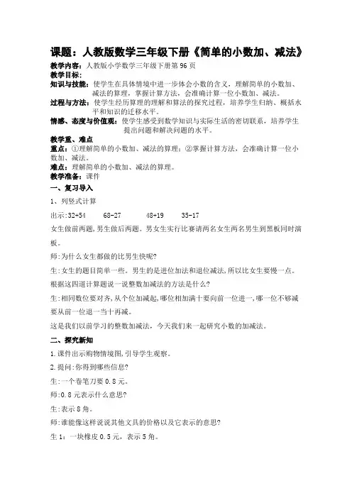 三年级数学下《7 小数的初步认识 简单的小数加减法》_26