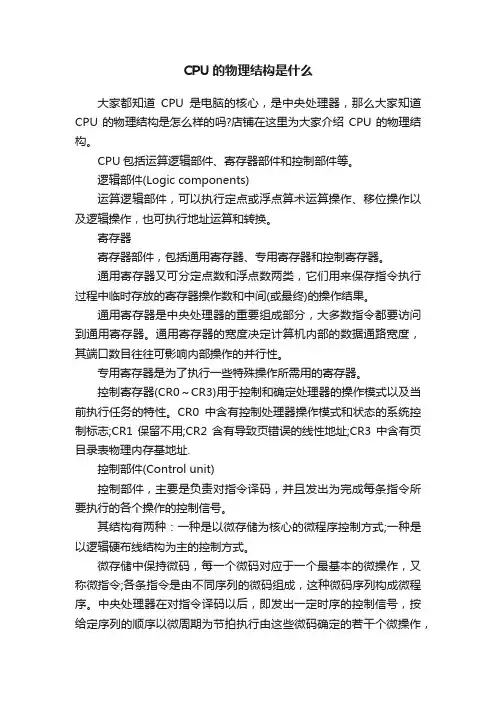 CPU的物理结构是什么