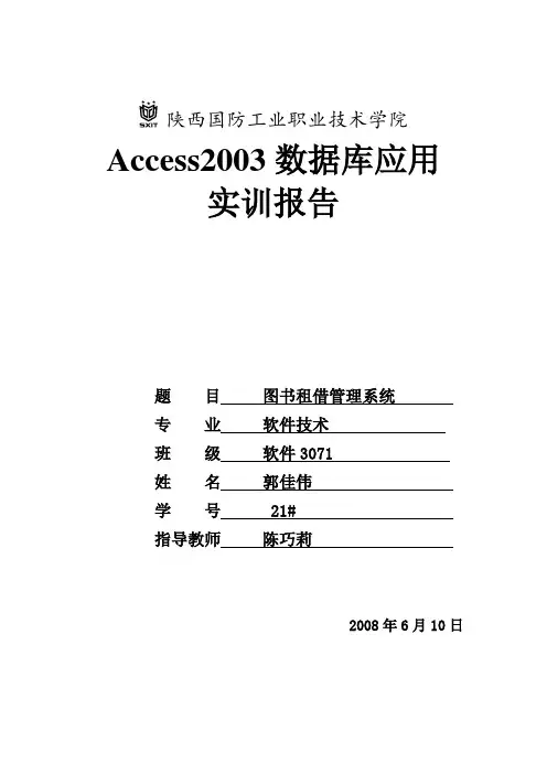 图书租借管理系统实习报告书