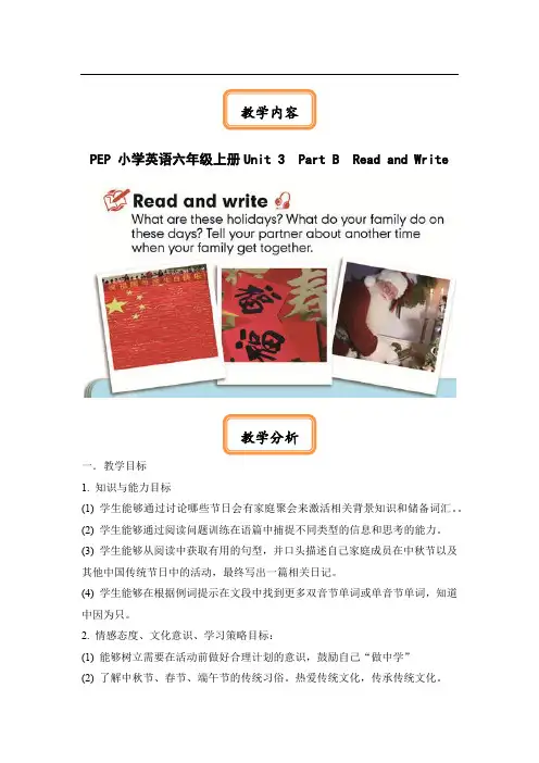 小学英语_Unit3MyWeekendPlan教学设计学情分析教材分析课后反思