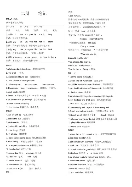 外研版七下笔记最全面(精华版)