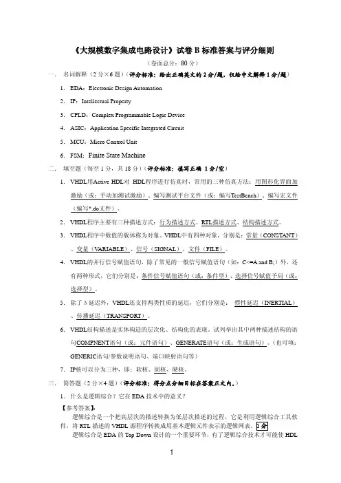 电子科技大学 电子设计自动化技术期末试卷B答案