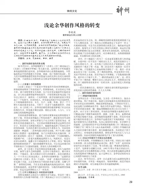 浅论余华创作风格的转变
