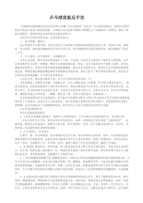 乒乓球)直板反手攻,一项不应该被忘记的技术