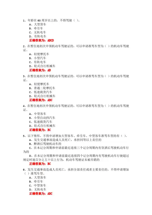 机动车驾驶证相关多选题