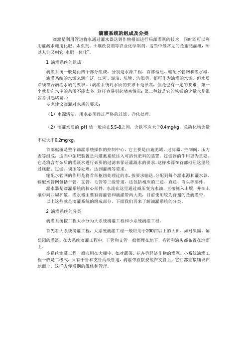 滴灌系统的组成及分类