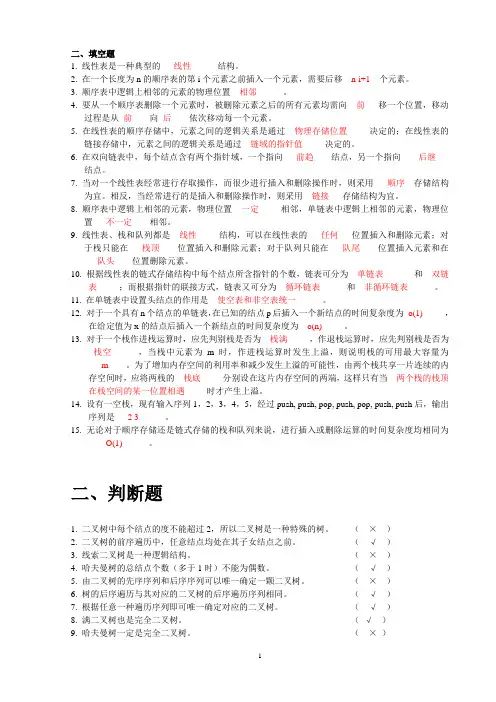 《数据结构》练习题库