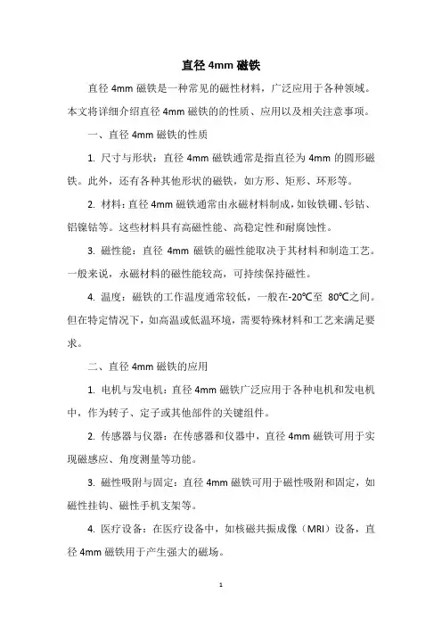直径4mm磁铁