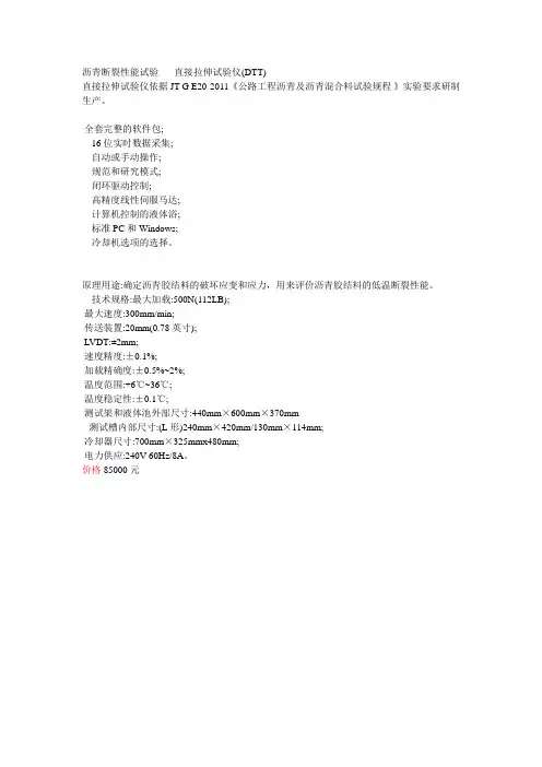 直接拉伸试验仪