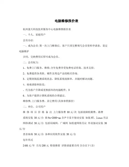 电脑维修报价表