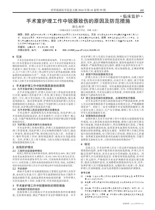 手术室护理工作中锐器致伤的原因及防范措施