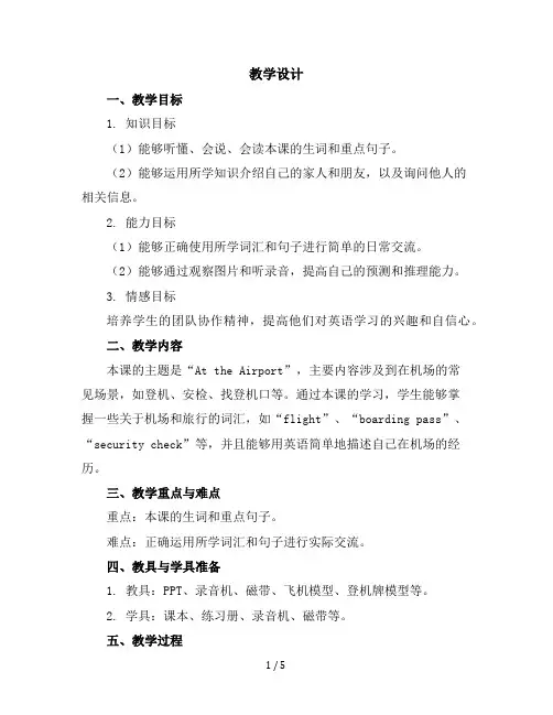 六年级上册英语-Unit1Lesson1AttheAirport冀教版
