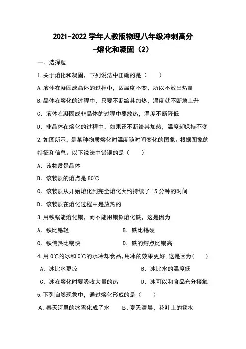 精品练习(附答案)《3.2熔化和凝固同步练习》(新)人教版物理八年级上册