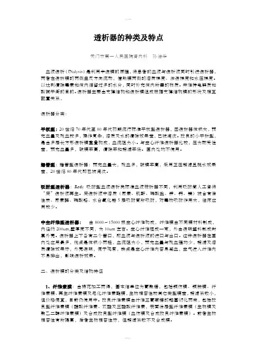 透析器的种类及特点