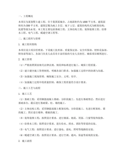别墅土建工程施工方案