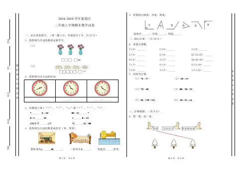 2018~2019学年番禺区二年级第一学期期末数学试卷