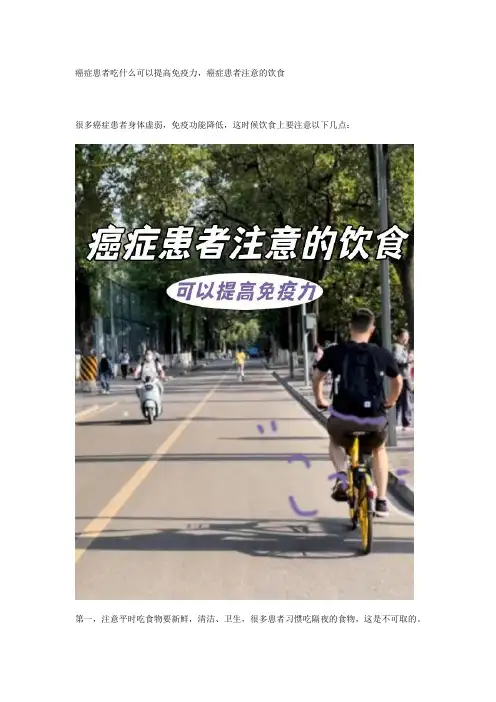 癌症患者吃什么可以提高免疫力,癌症患者注意的饮食