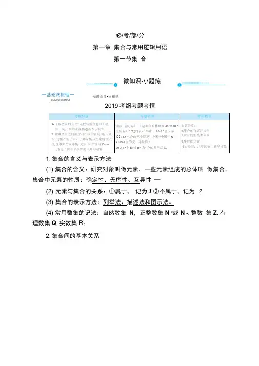2020高三数学一轮复习(人教版理)：集合