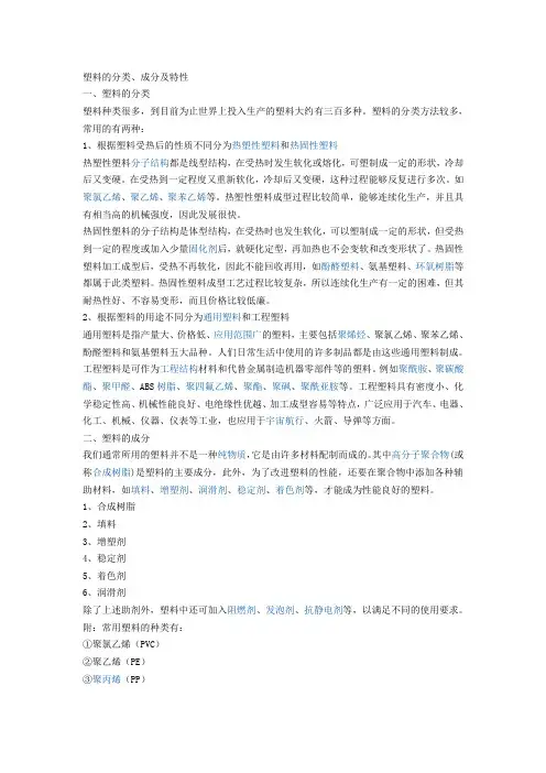 塑料的分类