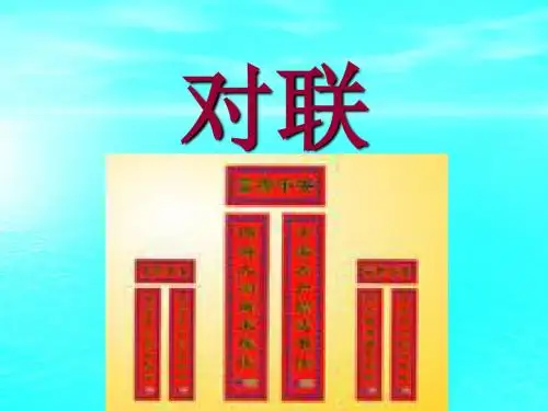 人教版小学五年级下册语文《回顾拓展三PPT课件》