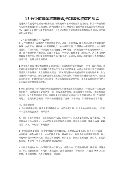 15分钟解读美缝剂选购,3400字干货文,告别瓷砖缝藏污纳垢