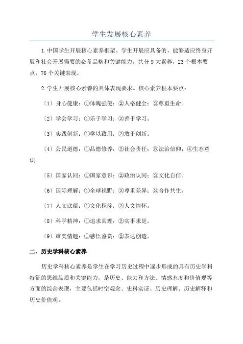 学生发展核心素养 2