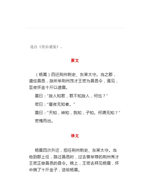 小古文100篇(74)：《杨震却金》